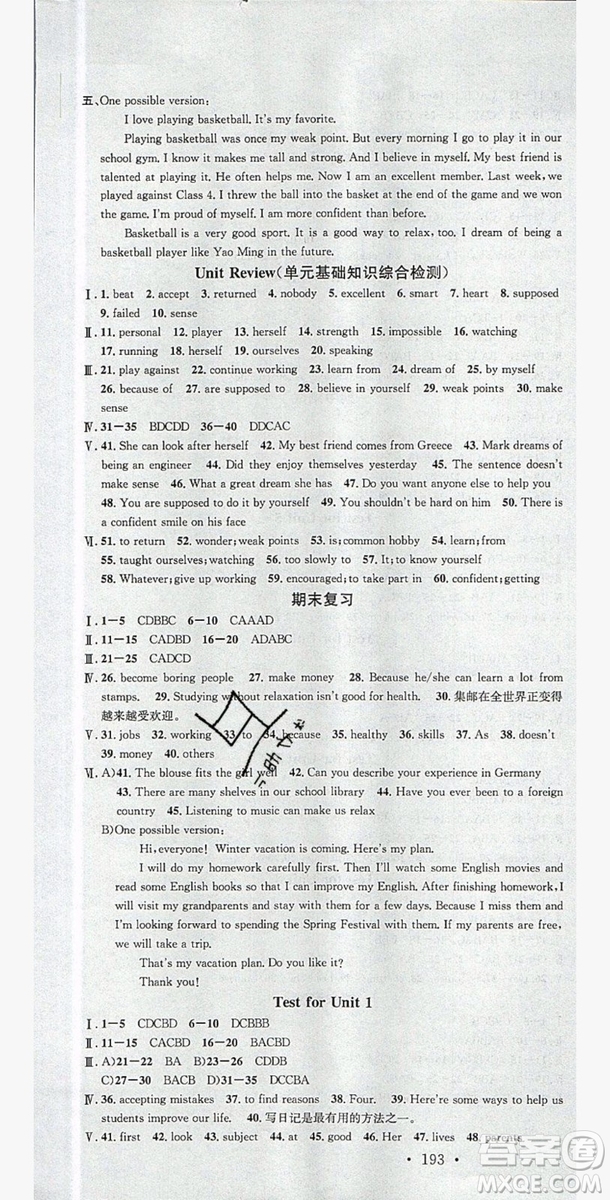 2019秋名校課堂河北專版八年級(jí)上冊(cè)英語(yǔ)JJ冀教版答案