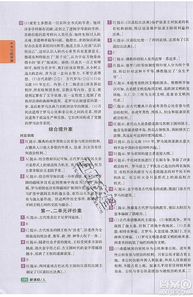 2019年尖子生學(xué)案九年級上冊歷史新課標(biāo)人教版參考答案