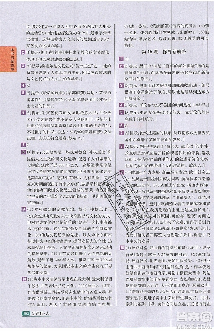 2019年尖子生學(xué)案九年級上冊歷史新課標(biāo)人教版參考答案