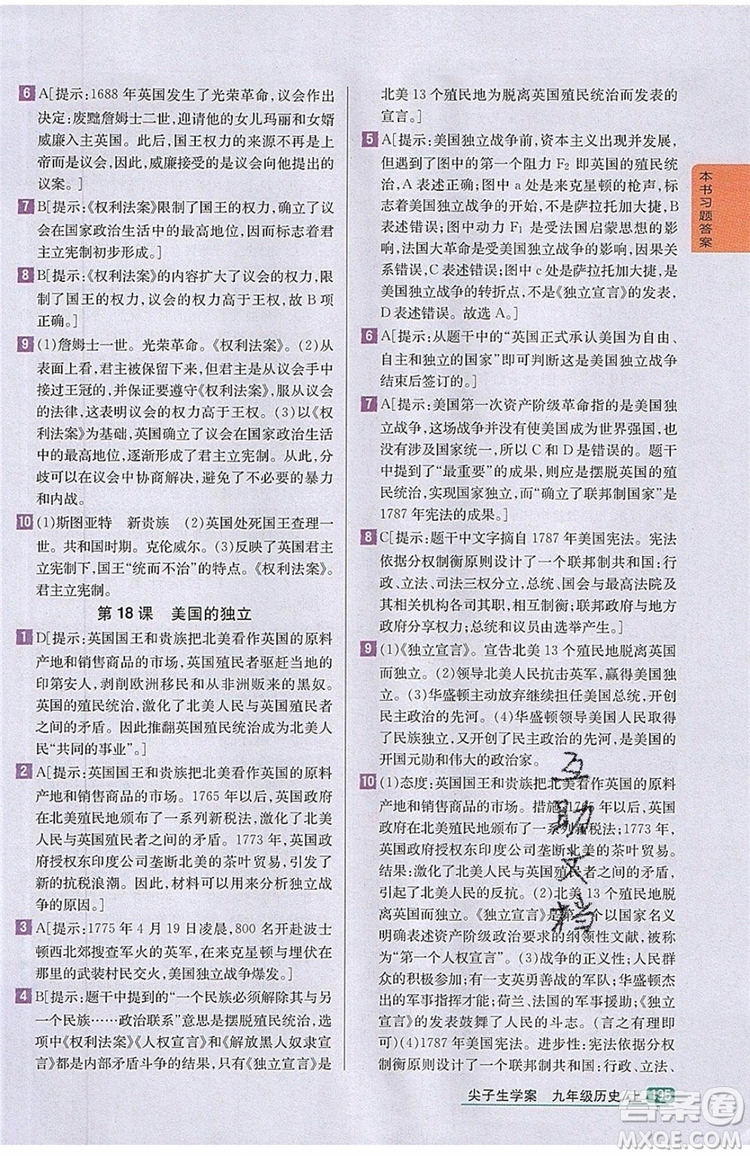 2019年尖子生學(xué)案九年級上冊歷史新課標(biāo)人教版參考答案