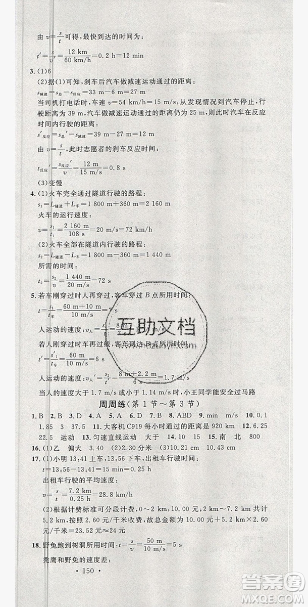 2019名校課堂八年級(jí)物理上冊(cè)人教版河北專版答案