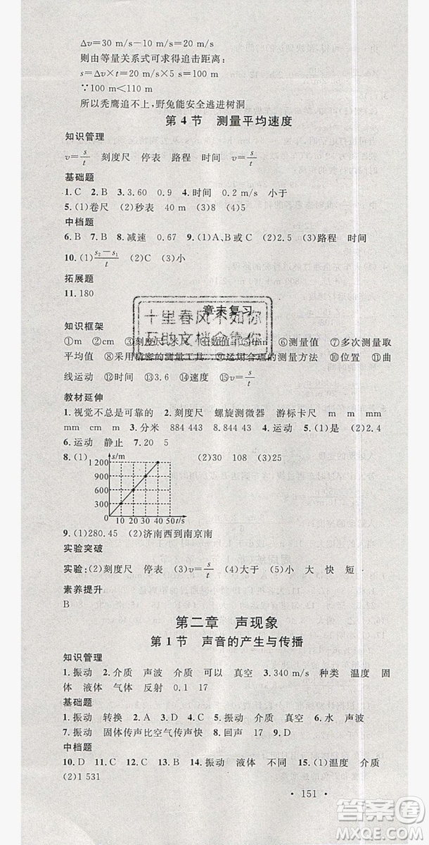 2019名校課堂八年級(jí)物理上冊(cè)人教版河北專版答案