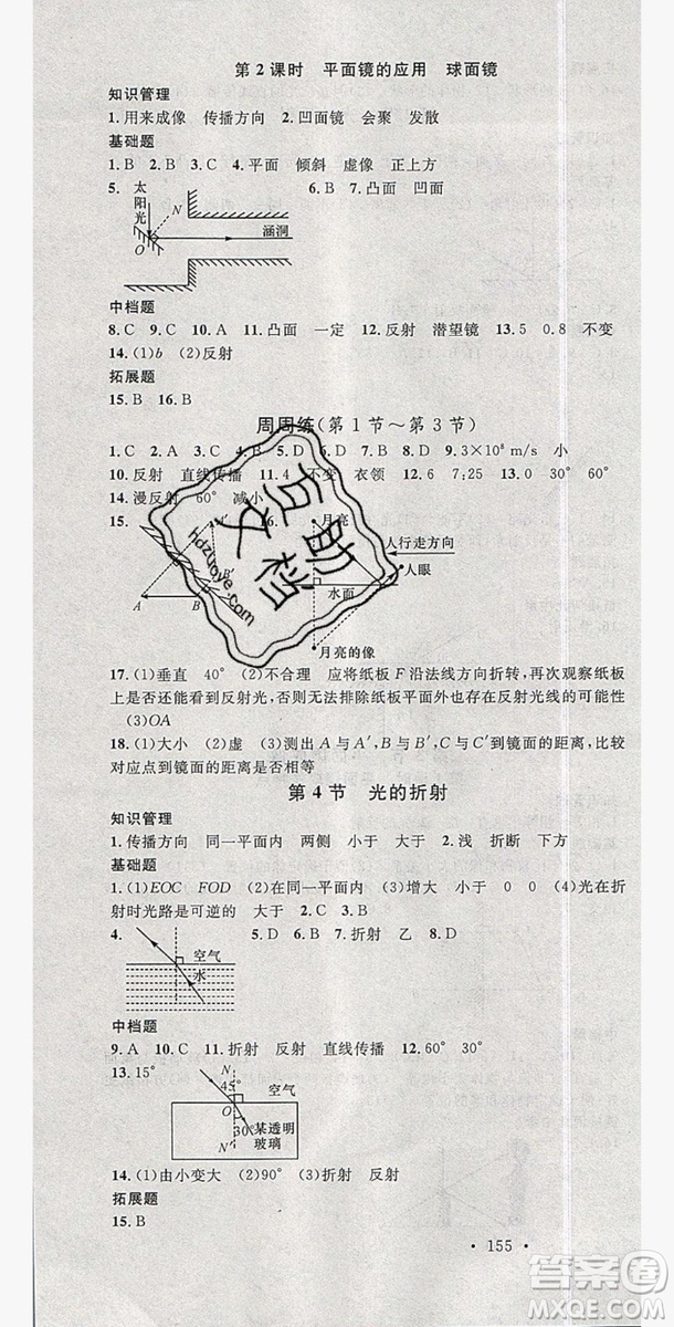 2019名校課堂八年級(jí)物理上冊(cè)人教版河北專版答案