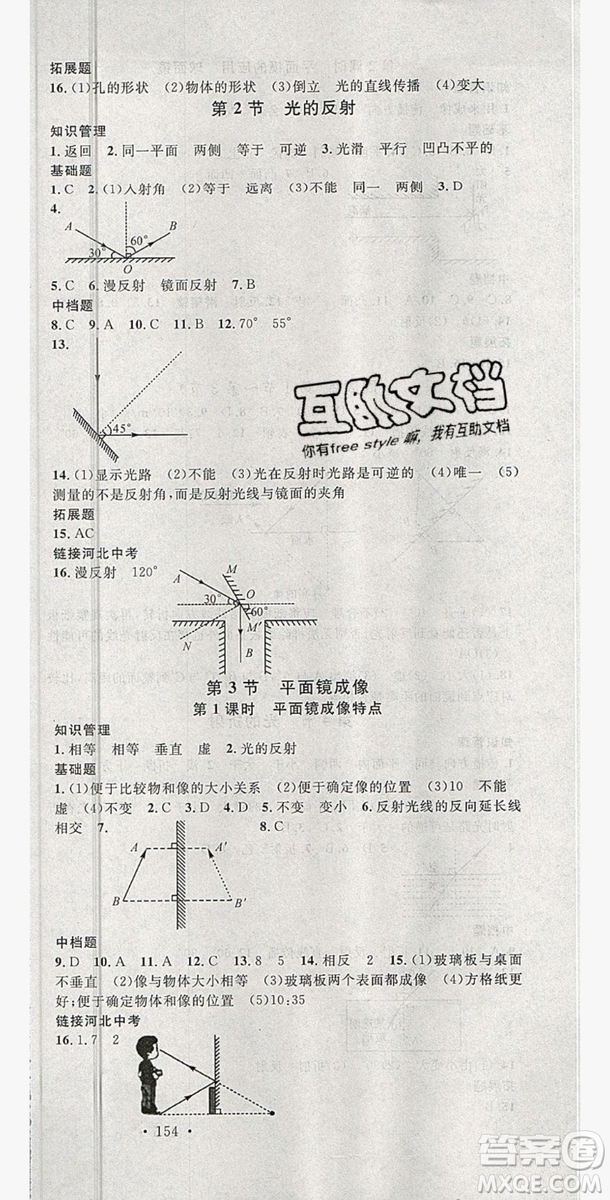 2019名校課堂八年級(jí)物理上冊(cè)人教版河北專版答案