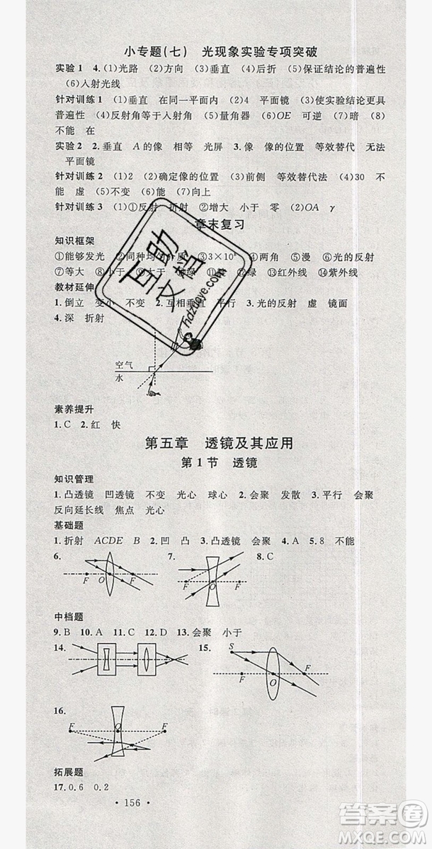 2019名校課堂八年級(jí)物理上冊(cè)人教版河北專版答案