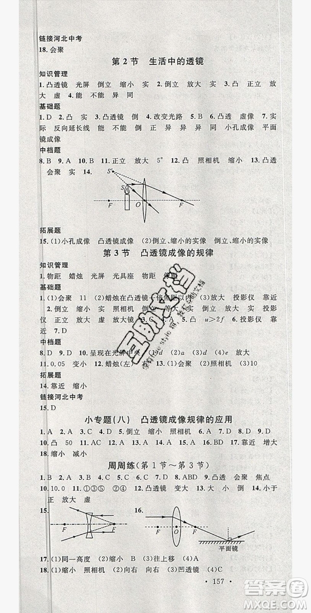 2019名校課堂八年級(jí)物理上冊(cè)人教版河北專版答案