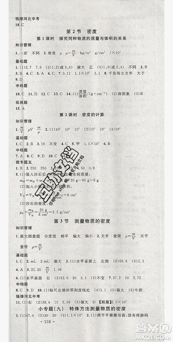 2019名校課堂八年級(jí)物理上冊(cè)人教版河北專版答案