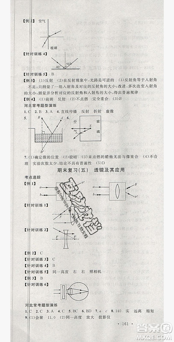 2019名校課堂八年級(jí)物理上冊(cè)人教版河北專版答案