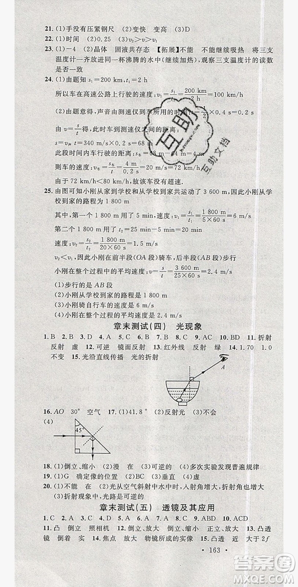 2019名校課堂八年級(jí)物理上冊(cè)人教版河北專版答案