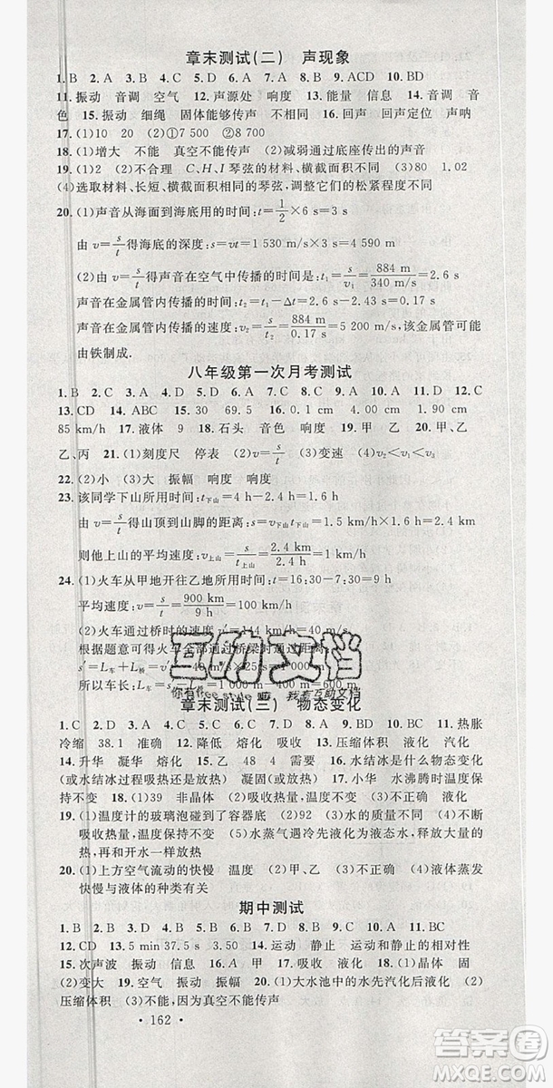 2019名校課堂八年級(jí)物理上冊(cè)人教版河北專版答案