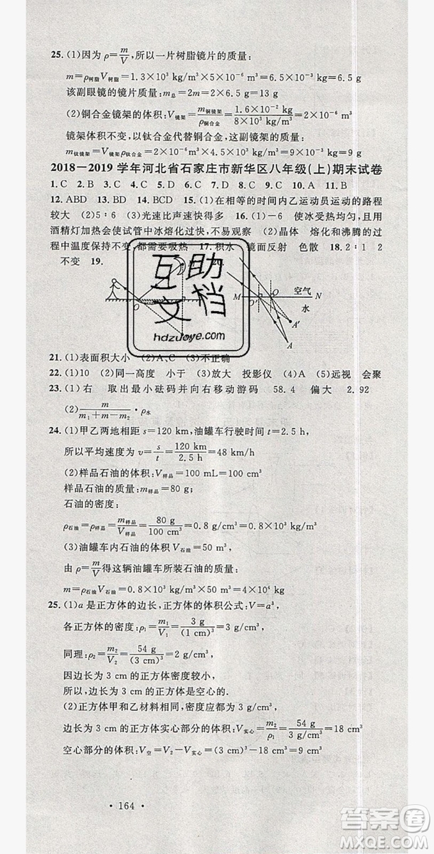 2019名校課堂八年級(jí)物理上冊(cè)人教版河北專版答案