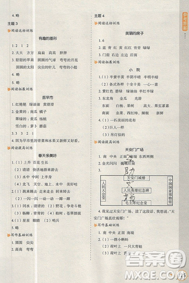 2019新課標小學生語文閱讀與寫作高效訓練最新版一年級參考答案