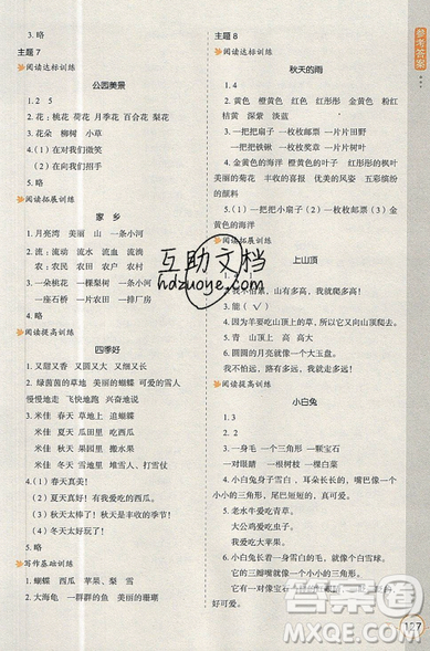 2019新課標小學生語文閱讀與寫作高效訓練最新版一年級參考答案