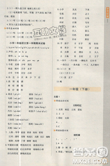 2019新課標小學生語文閱讀與寫作高效訓練最新版一年級參考答案