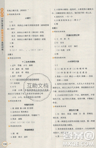 2019新課標小學生語文閱讀與寫作高效訓練最新版一年級參考答案