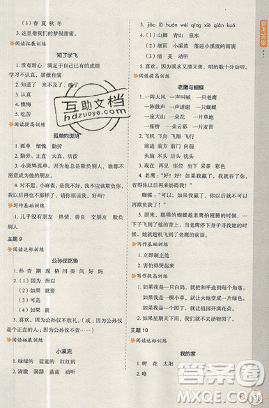 2019新課標小學生語文閱讀與寫作高效訓練最新版一年級參考答案