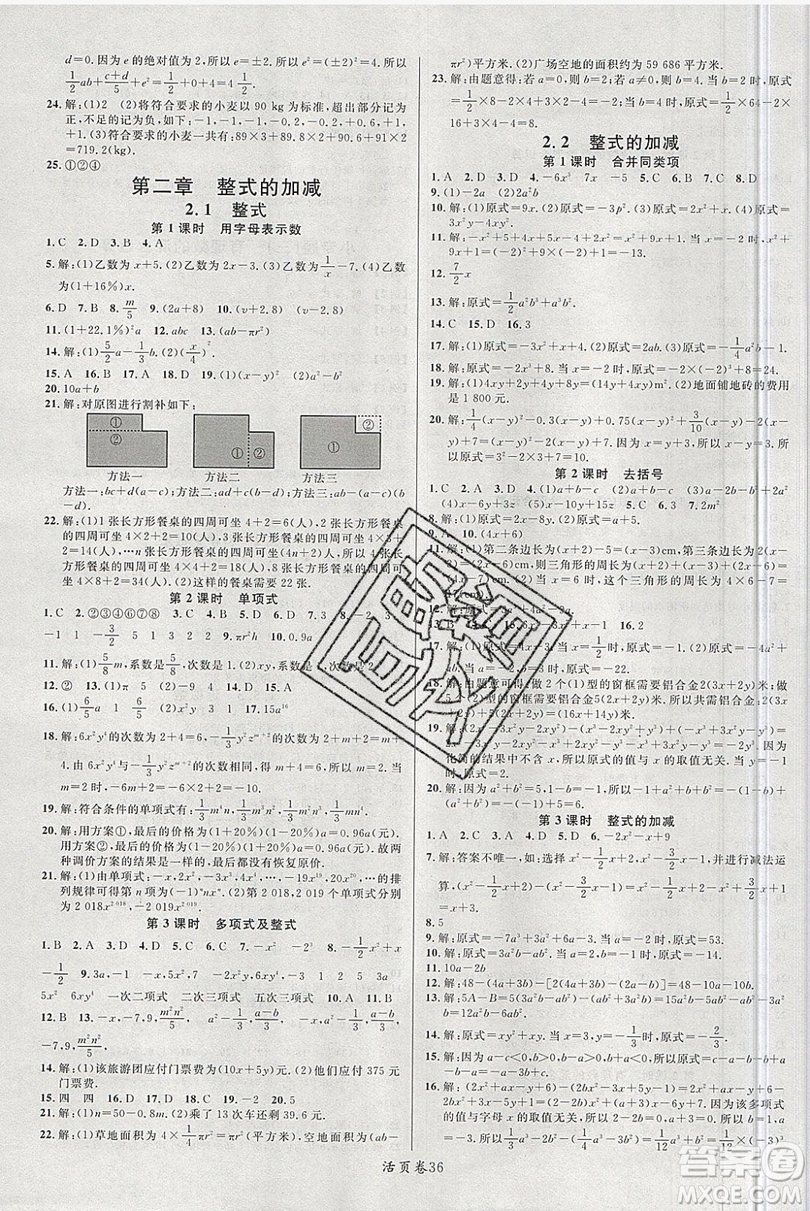 2019名校課堂七年級(jí)數(shù)學(xué)上冊(cè)人教版答案