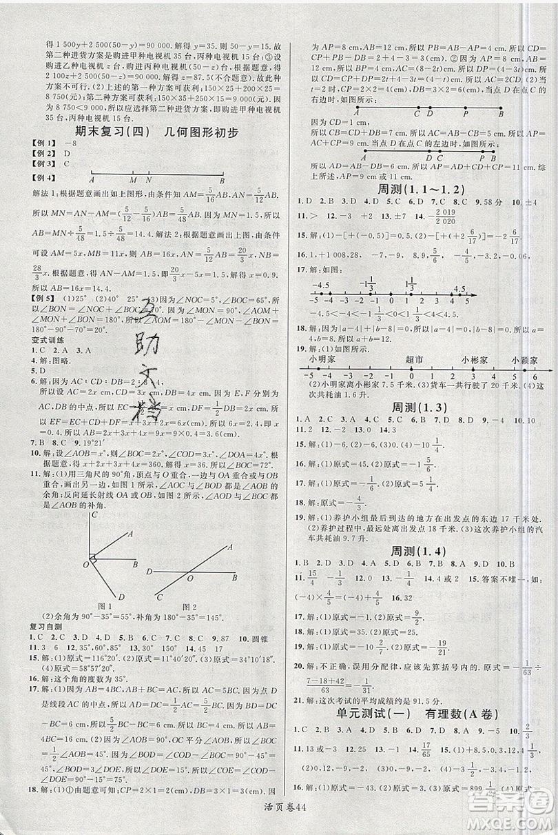 2019名校課堂七年級(jí)數(shù)學(xué)上冊(cè)人教版答案