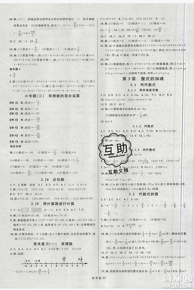 2019名校課堂七年級數(shù)學上冊華師大HS版答案