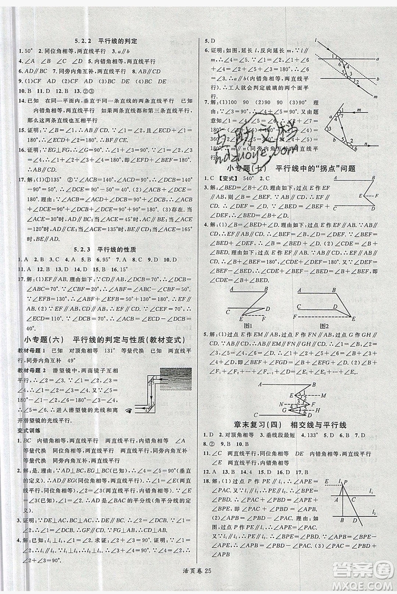 2019名校課堂七年級數(shù)學上冊華師大HS版答案