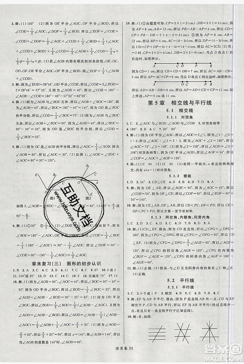 2019名校課堂七年級數(shù)學上冊華師大HS版答案