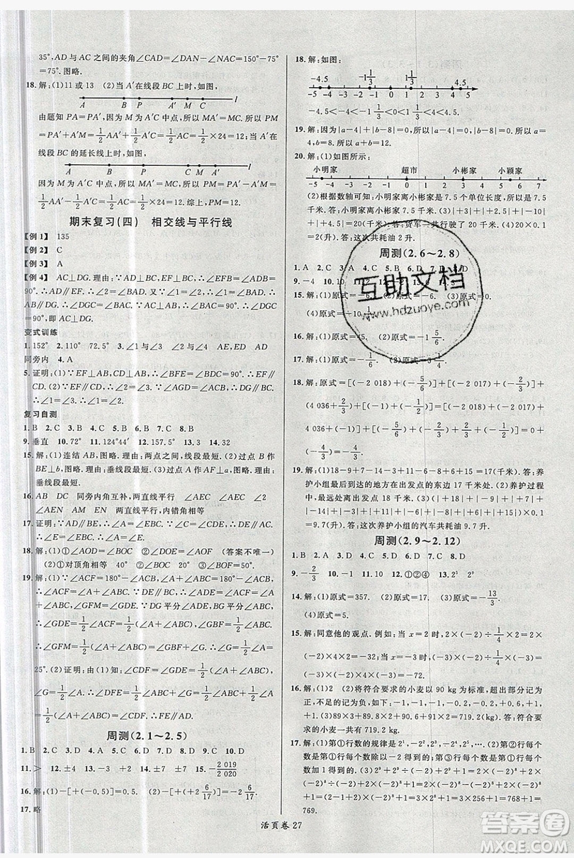 2019名校課堂七年級數(shù)學上冊華師大HS版答案