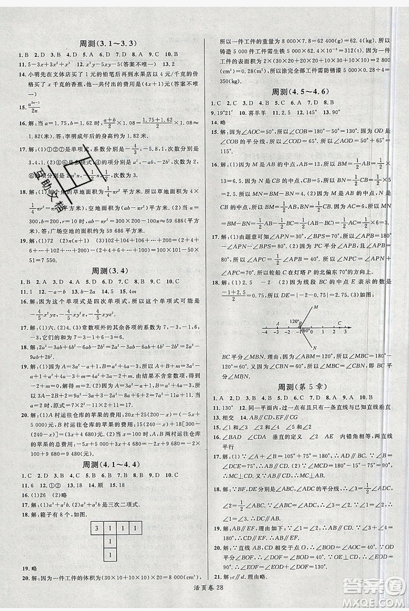 2019名校課堂七年級數(shù)學上冊華師大HS版答案