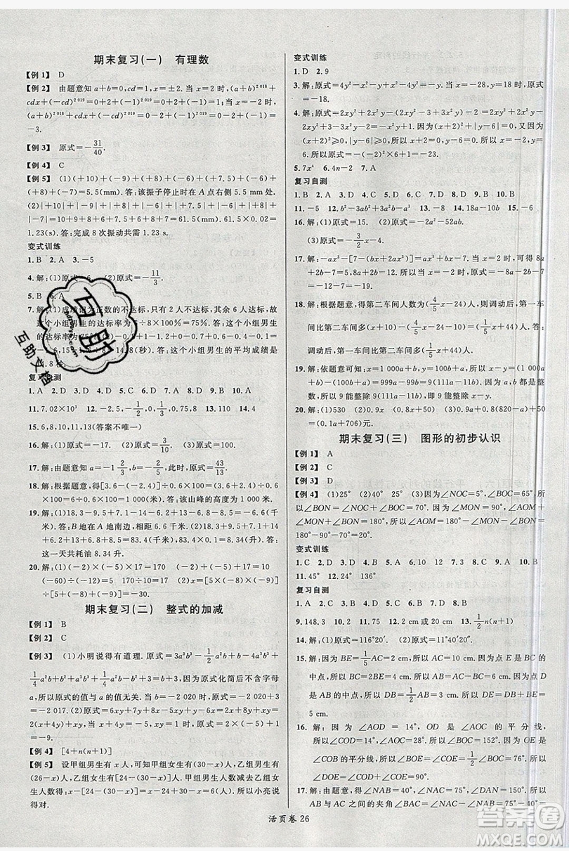 2019名校課堂七年級數(shù)學上冊華師大HS版答案