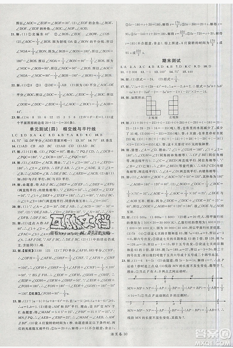 2019名校課堂七年級數(shù)學上冊華師大HS版答案