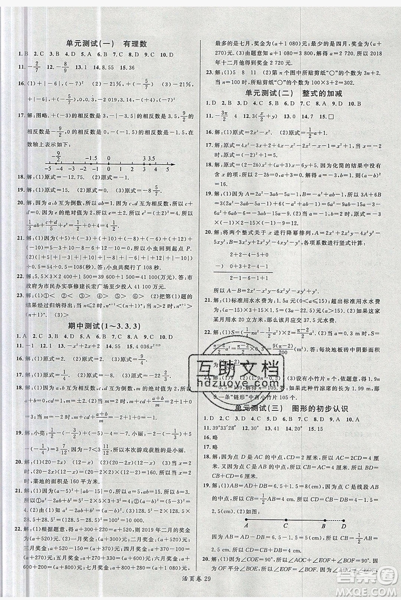 2019名校課堂七年級數(shù)學上冊華師大HS版答案