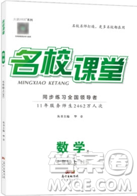 2019名校課堂七年級數(shù)學上冊華師大HS版答案