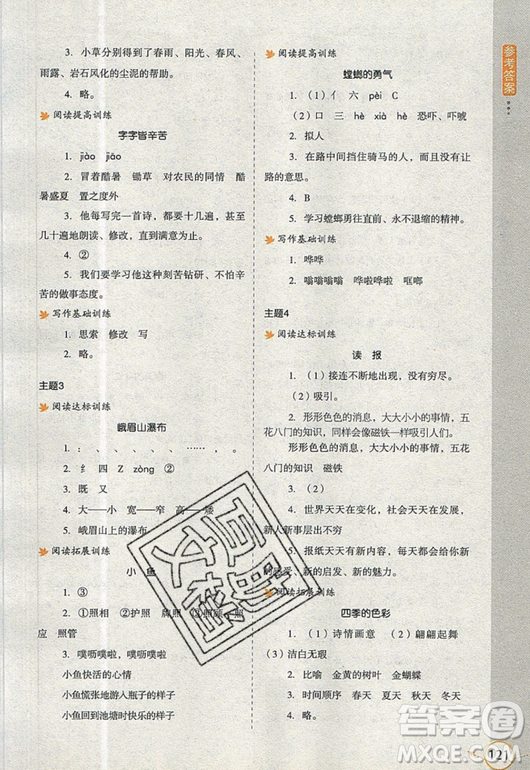 2019新課標(biāo)小學(xué)生語文閱讀與寫作高效訓(xùn)練最新版三年級參考答案