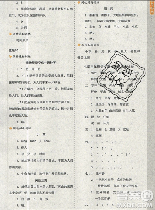 2019新課標(biāo)小學(xué)生語文閱讀與寫作高效訓(xùn)練最新版三年級參考答案