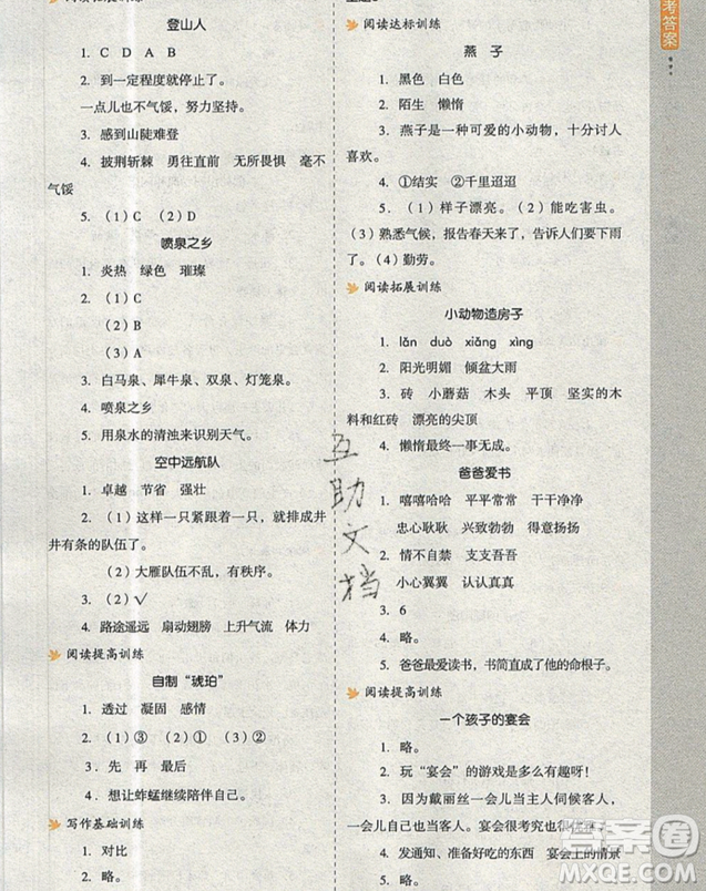 2019新課標(biāo)小學(xué)生語文閱讀與寫作高效訓(xùn)練最新版三年級參考答案