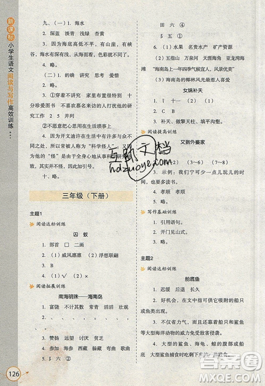 2019新課標(biāo)小學(xué)生語文閱讀與寫作高效訓(xùn)練最新版三年級參考答案