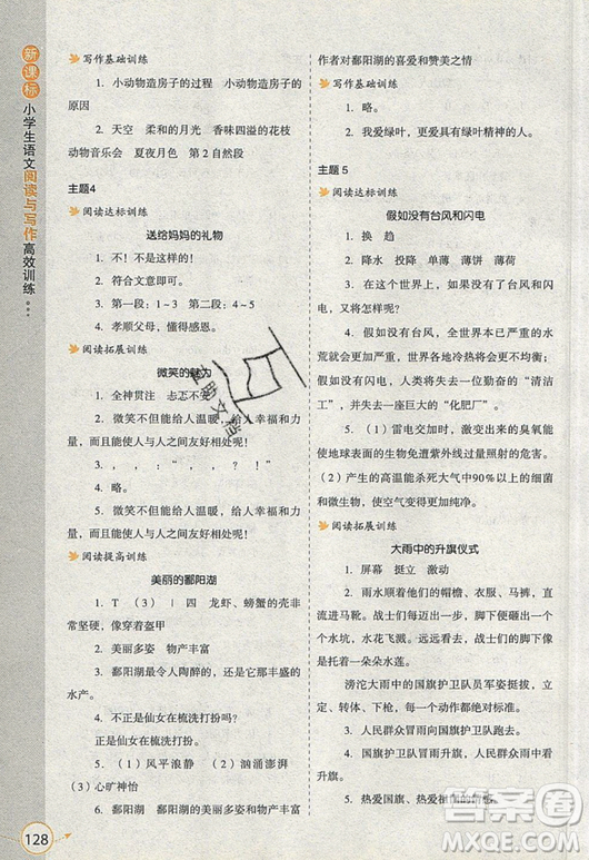 2019新課標(biāo)小學(xué)生語文閱讀與寫作高效訓(xùn)練最新版三年級參考答案