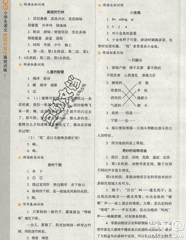 2019新課標(biāo)小學(xué)生語文閱讀與寫作高效訓(xùn)練最新版三年級參考答案