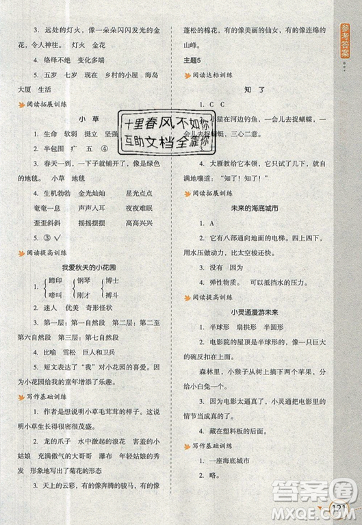 2019新課標(biāo)小學(xué)生語(yǔ)文閱讀與寫作高效訓(xùn)練最新版四年級(jí)參考答案