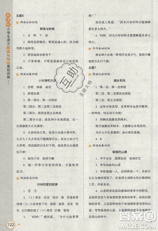 2019新課標(biāo)小學(xué)生語(yǔ)文閱讀與寫作高效訓(xùn)練最新版四年級(jí)參考答案