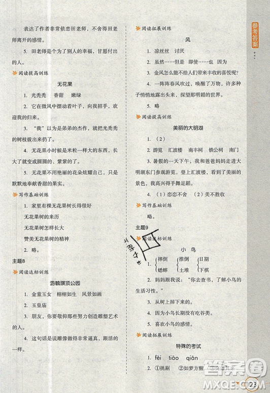 2019新課標(biāo)小學(xué)生語(yǔ)文閱讀與寫作高效訓(xùn)練最新版四年級(jí)參考答案