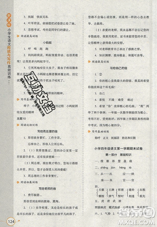 2019新課標(biāo)小學(xué)生語(yǔ)文閱讀與寫作高效訓(xùn)練最新版四年級(jí)參考答案