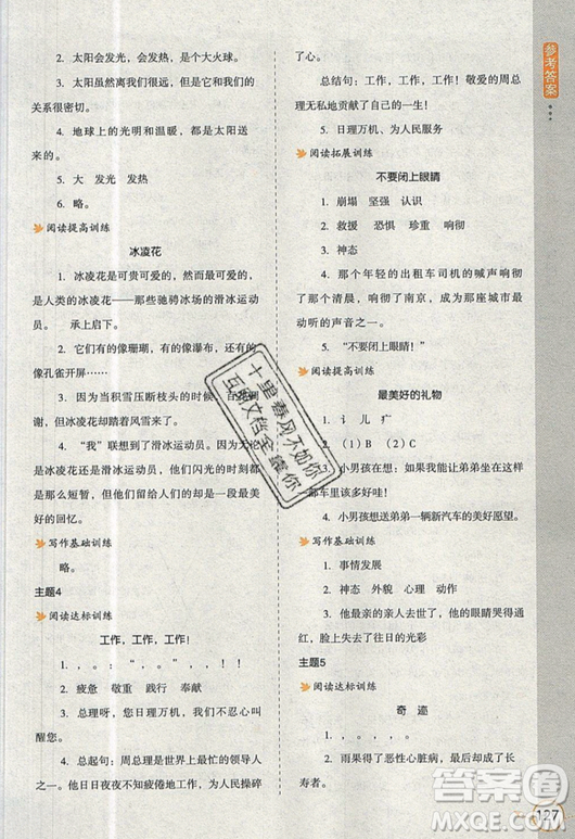 2019新課標(biāo)小學(xué)生語(yǔ)文閱讀與寫作高效訓(xùn)練最新版四年級(jí)參考答案