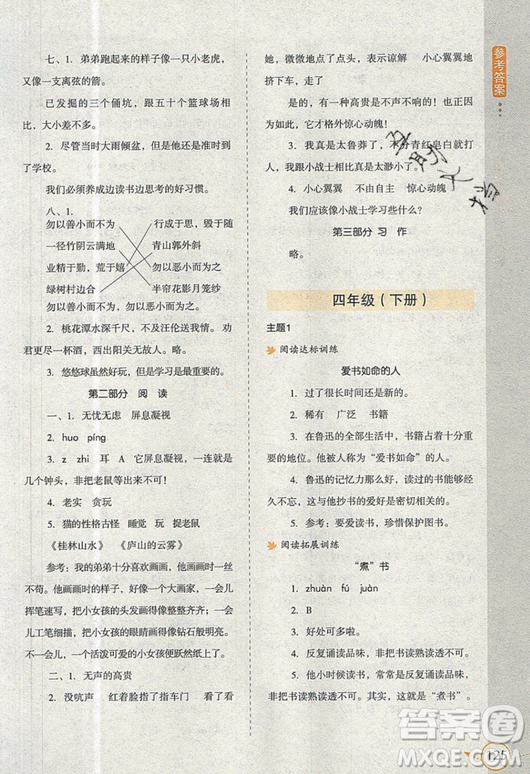 2019新課標(biāo)小學(xué)生語(yǔ)文閱讀與寫作高效訓(xùn)練最新版四年級(jí)參考答案