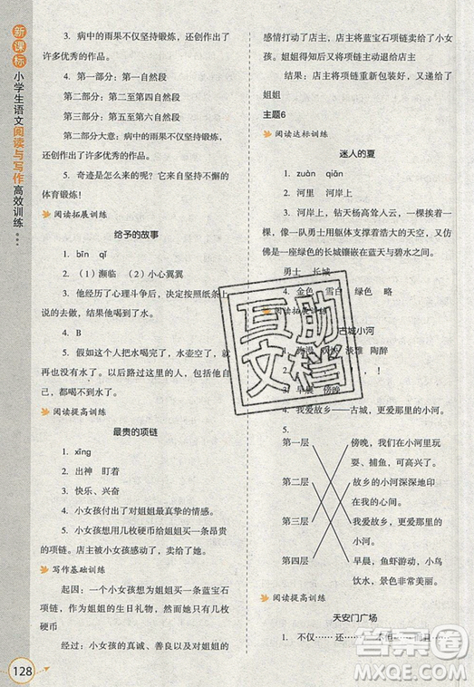 2019新課標(biāo)小學(xué)生語(yǔ)文閱讀與寫作高效訓(xùn)練最新版四年級(jí)參考答案