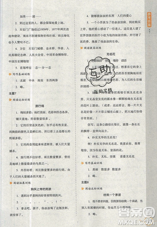 2019新課標(biāo)小學(xué)生語(yǔ)文閱讀與寫作高效訓(xùn)練最新版四年級(jí)參考答案