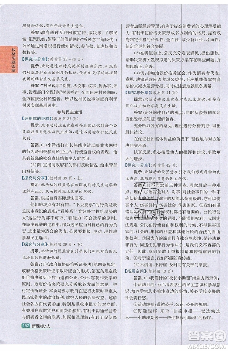 2019年尖子生學(xué)案九年級(jí)上冊(cè)道德與法治新課標(biāo)人教版參考答案