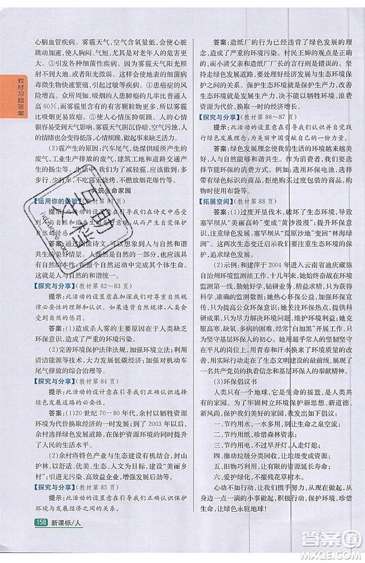 2019年尖子生學(xué)案九年級(jí)上冊(cè)道德與法治新課標(biāo)人教版參考答案