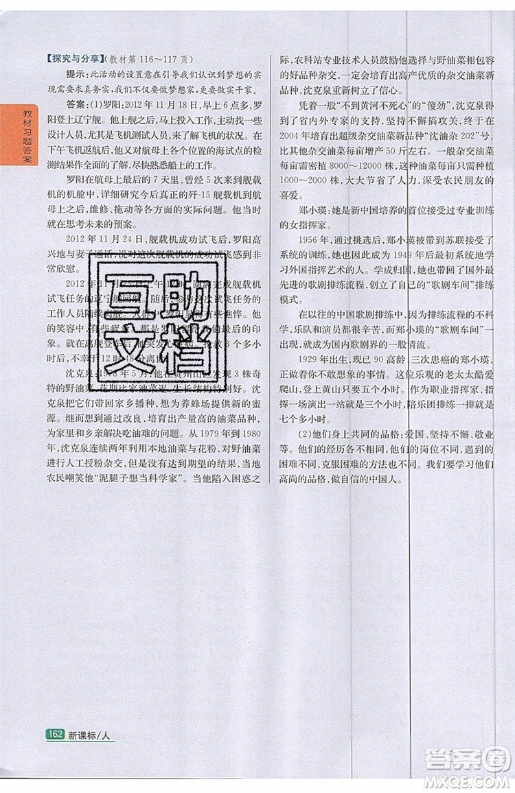 2019年尖子生學(xué)案九年級(jí)上冊(cè)道德與法治新課標(biāo)人教版參考答案