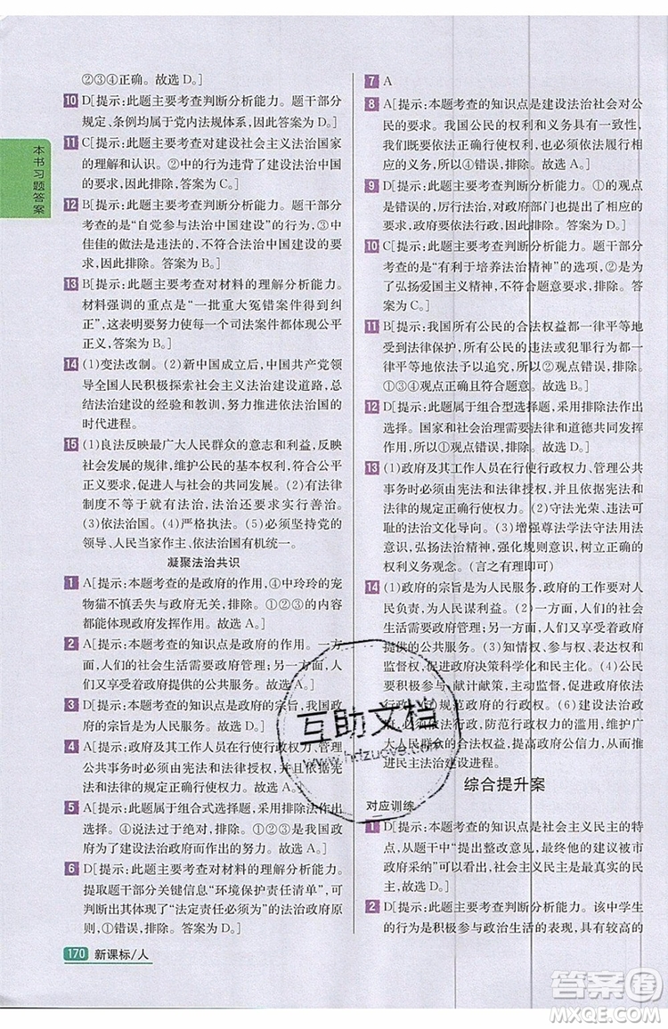 2019年尖子生學(xué)案九年級(jí)上冊(cè)道德與法治新課標(biāo)人教版參考答案