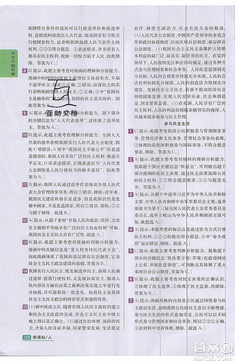 2019年尖子生學(xué)案九年級(jí)上冊(cè)道德與法治新課標(biāo)人教版參考答案